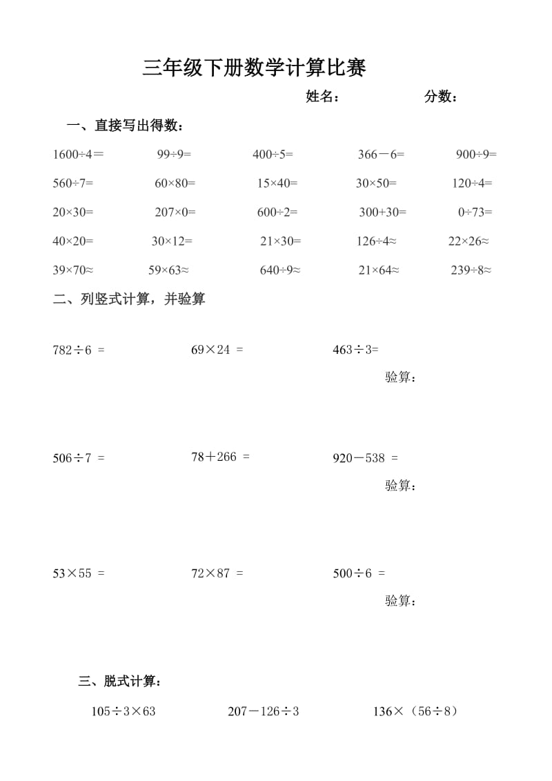 三年级数学下册计算题比赛.doc_第1页