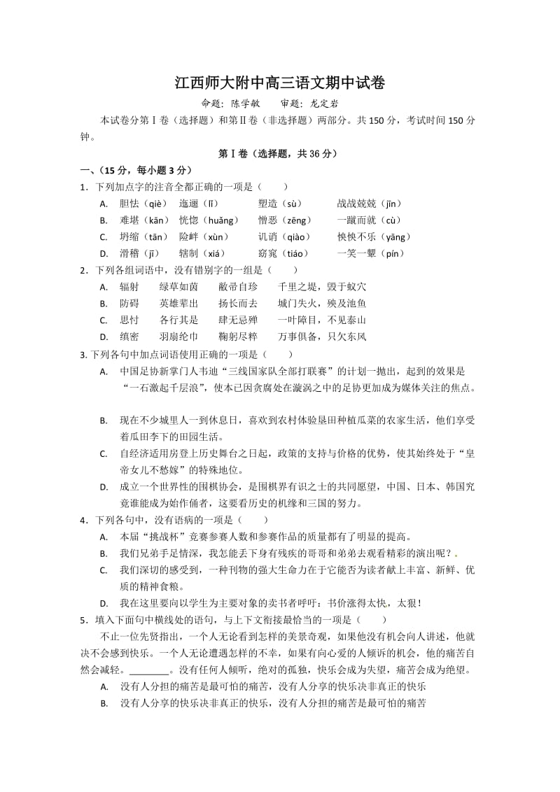 高考复习试卷06含答案.doc_第1页