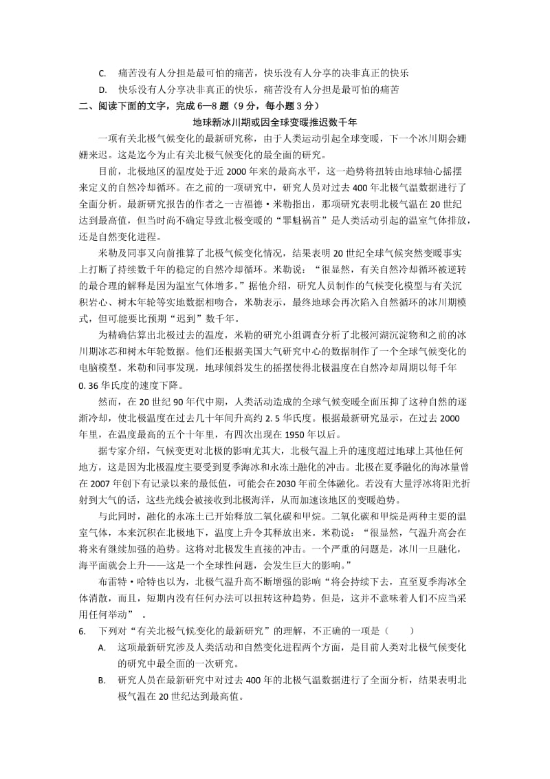 高考复习试卷06含答案.doc_第2页