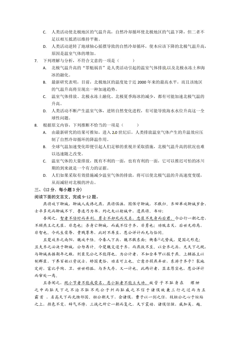 高考复习试卷06含答案.doc_第3页