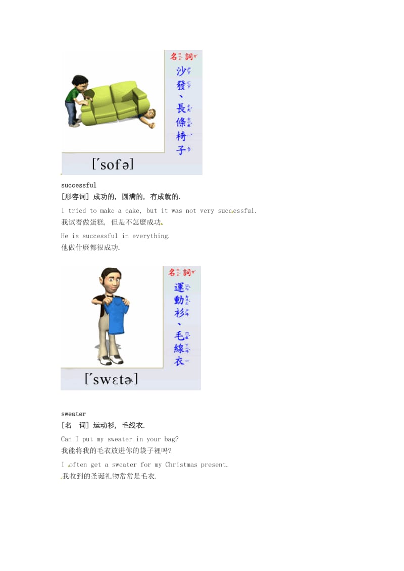 高中英语美语初级口语自学单词1200个第238课素材.doc_第3页