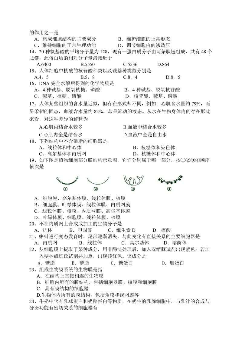 陕西名校高一生物月考试题.doc_第2页