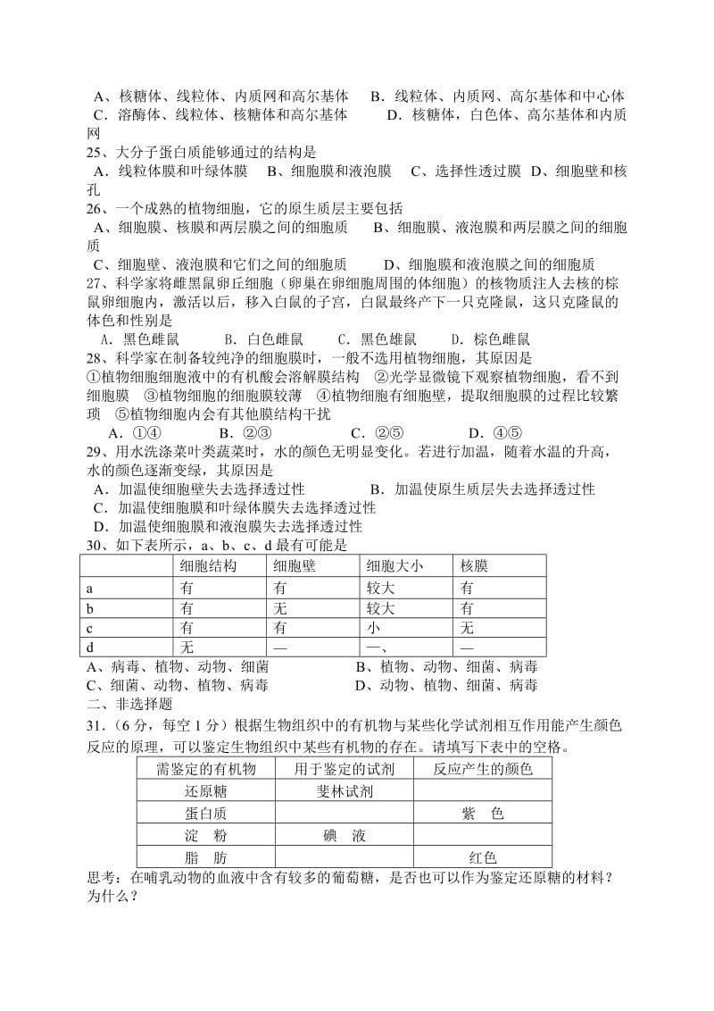 陕西名校高一生物月考试题.doc_第3页