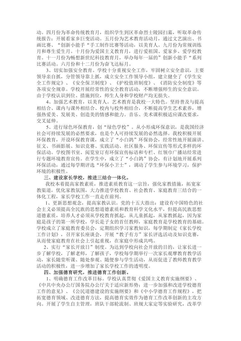 仓头乡第二小学德育先进集体事迹.doc_第2页