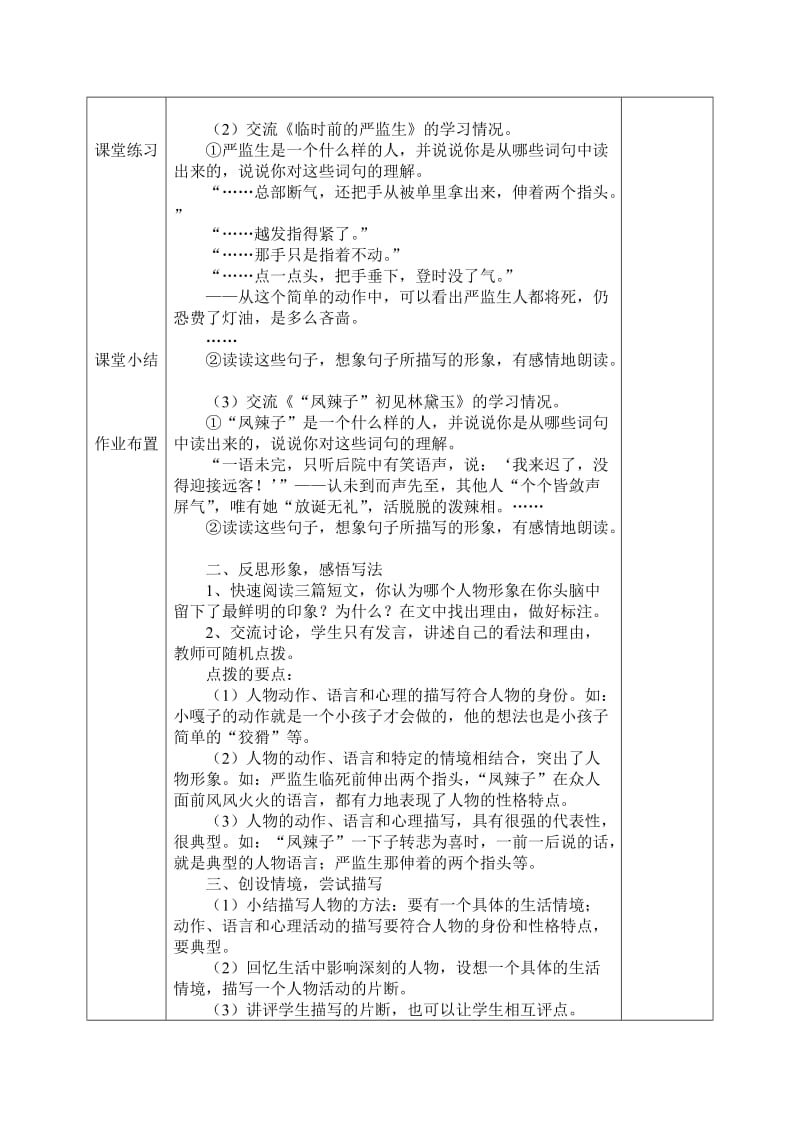 人教新课标五年级语文下第七单元作家笔下的人教案.doc_第3页