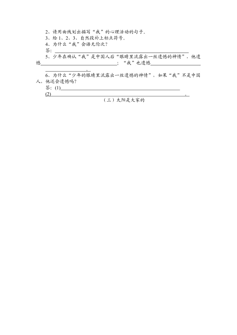 三年级语文下册第七单元课内阅读题.doc_第2页