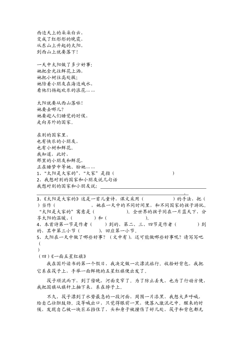 三年级语文下册第七单元课内阅读题.doc_第3页