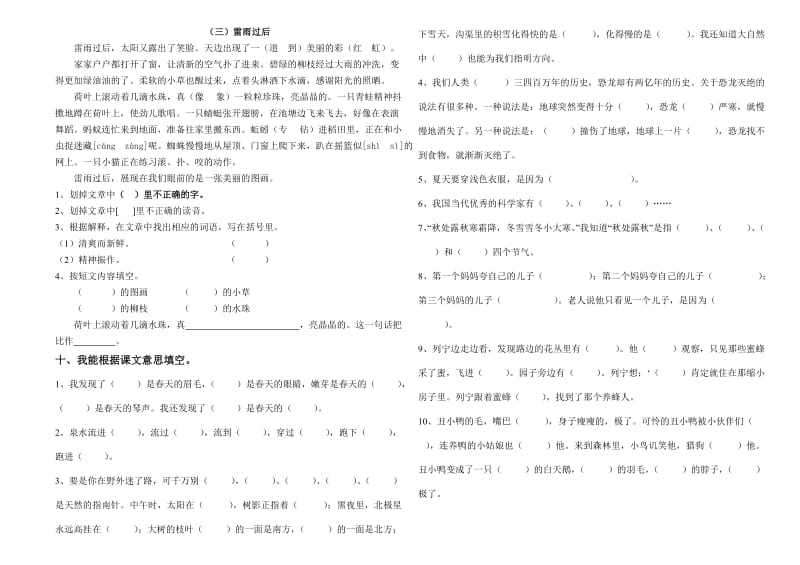 仁寿实验小学二年级语文(下册)期末复习试卷.doc_第3页