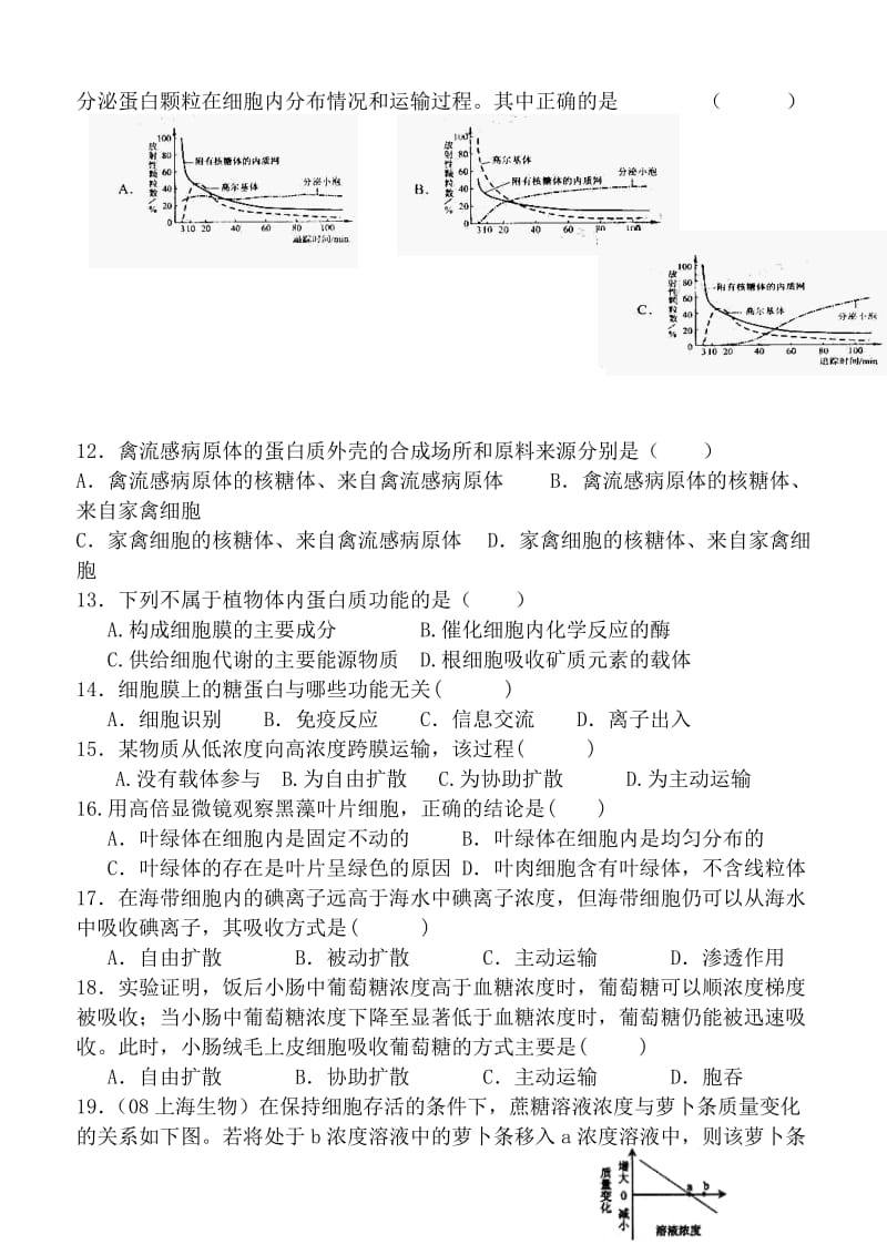 高中生物必修一第三四章检测题.doc_第2页