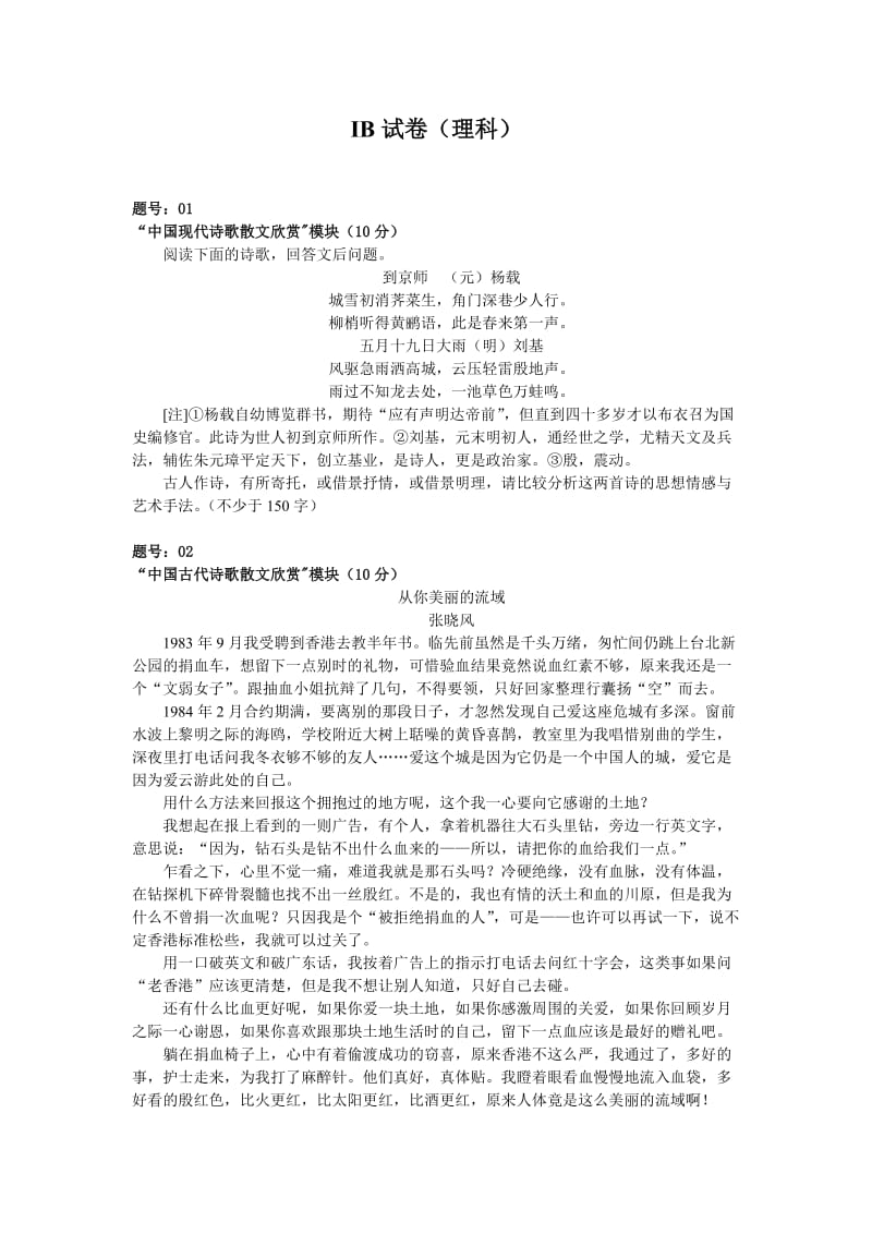 高三语文IB试卷及答案汇编.doc_第1页