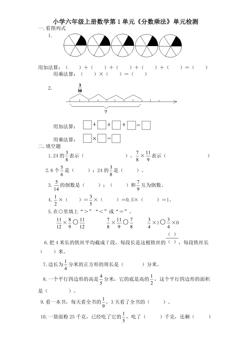 人教新课标小学六年级上册数学第1单元《分数乘法》单元检测2(无答案).doc_第1页