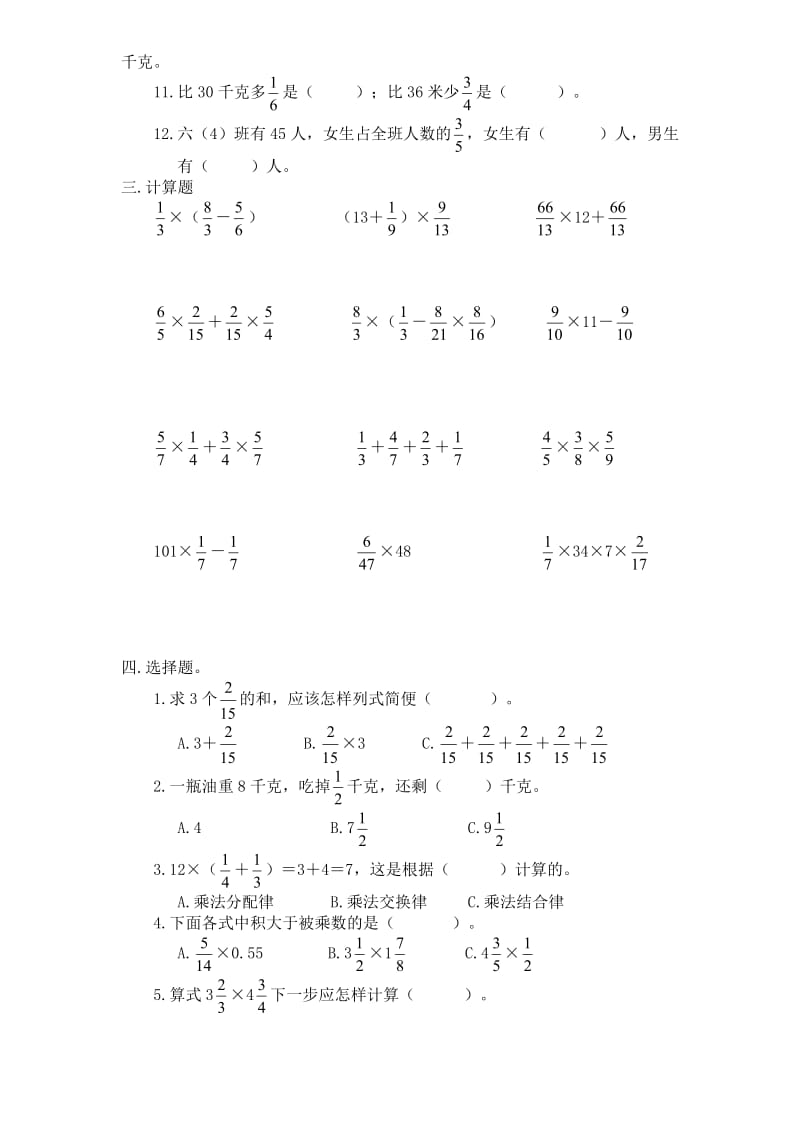 人教新课标小学六年级上册数学第1单元《分数乘法》单元检测2(无答案).doc_第2页