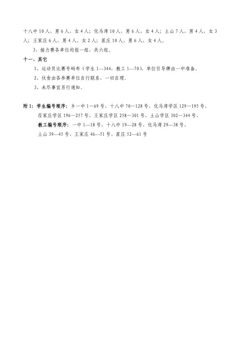 二〇一一年化马湾乡中小学运动会竞赛规程.doc_第3页