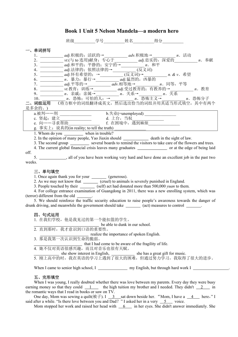 B1U5(高三第一轮复习基础知识自测).doc_第1页