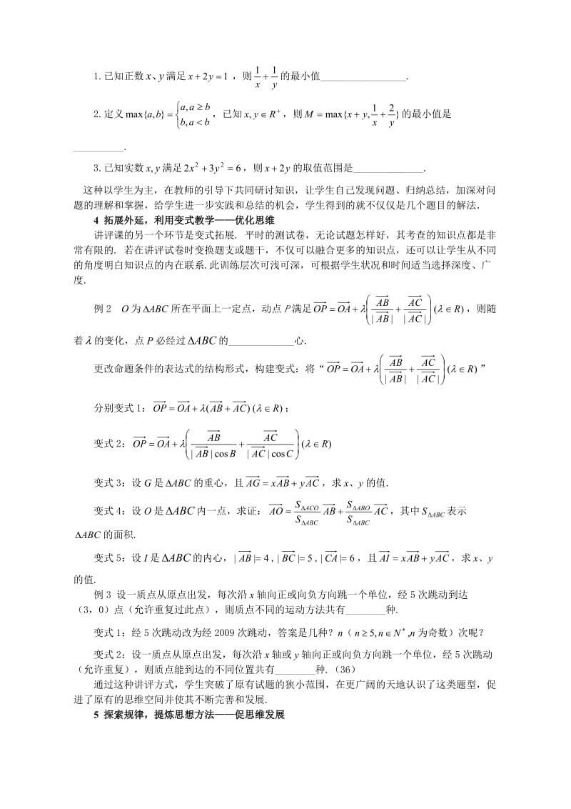 高三数学教学专题之试卷讲评.doc_第2页