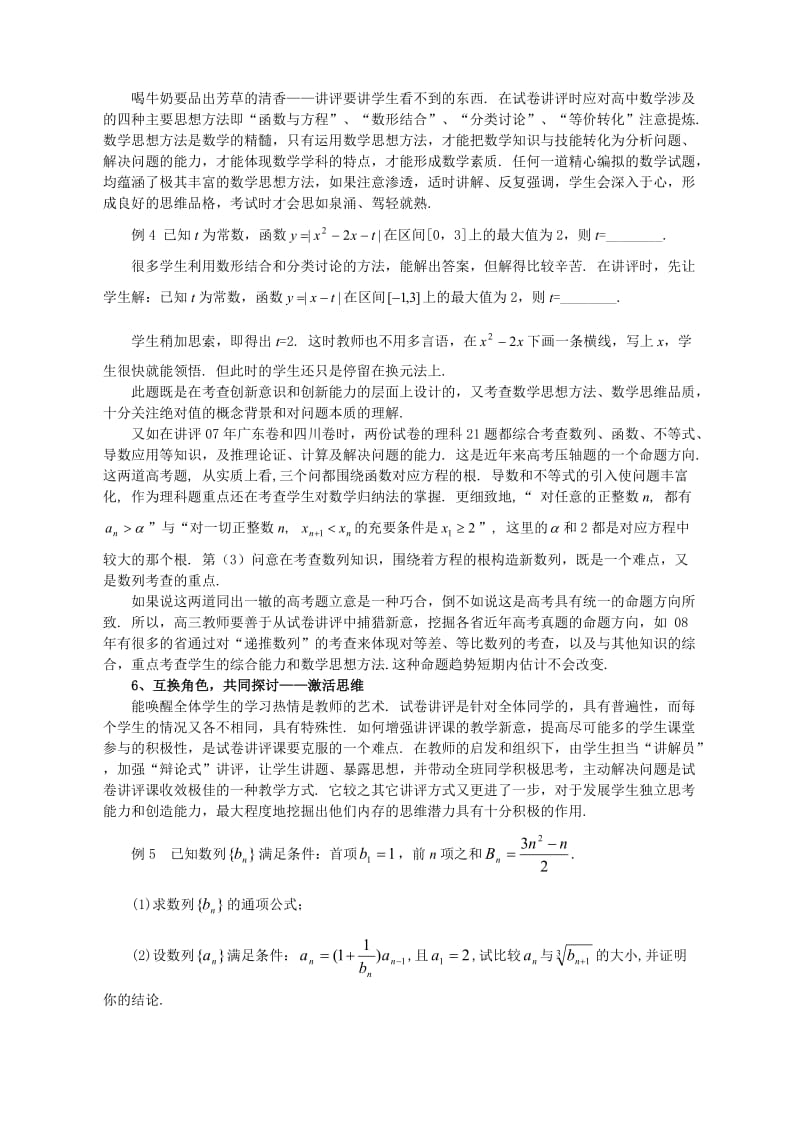 高三数学教学专题之试卷讲评.doc_第3页