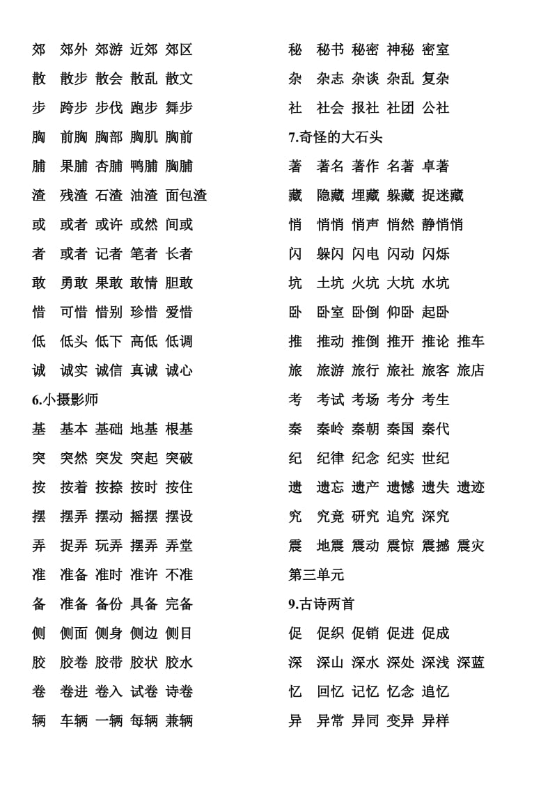 三年级上册语文组词.doc_第2页