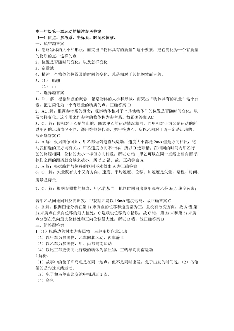 高一物理第一章基础练习及真题参考答案.doc_第1页