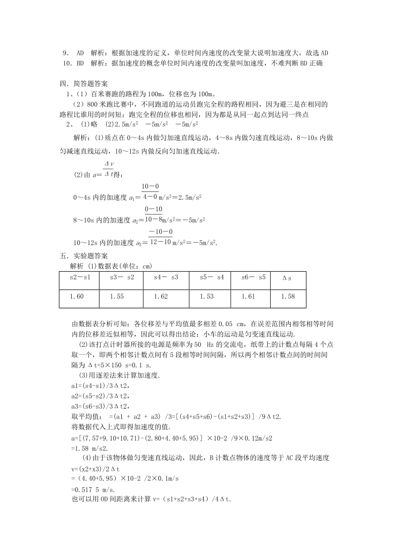 高一物理第一章基础练习及真题参考答案.doc_第3页