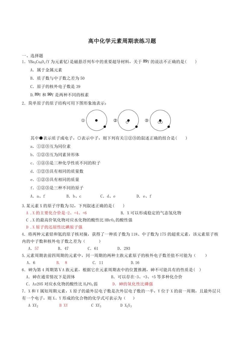 高中化学元素周期表练习题.doc_第1页