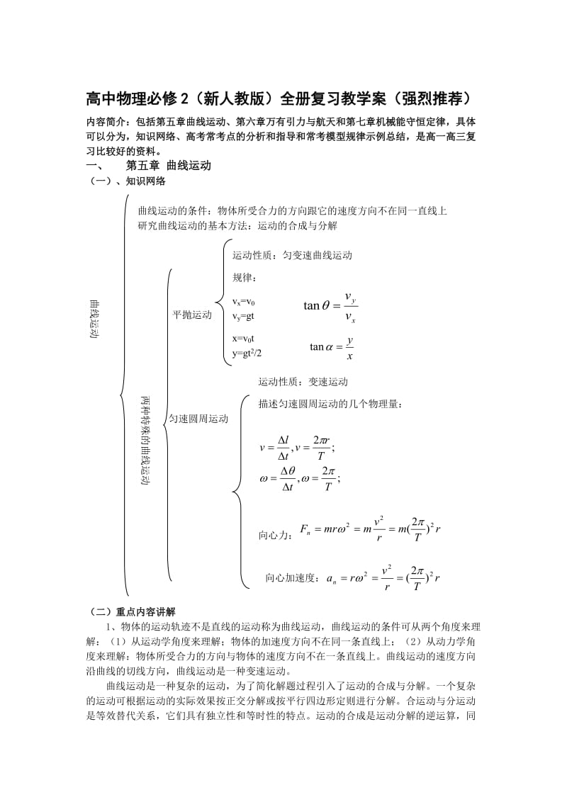 高中物理必修2一轮复习学案.doc_第1页