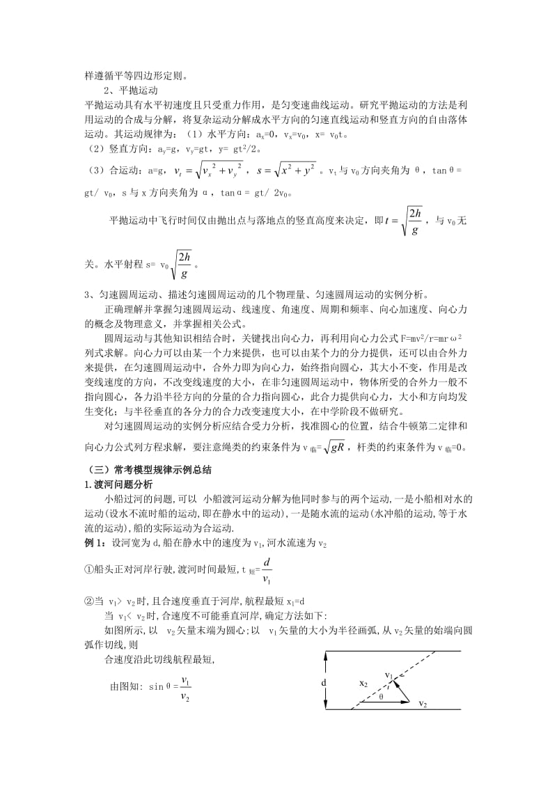 高中物理必修2一轮复习学案.doc_第2页