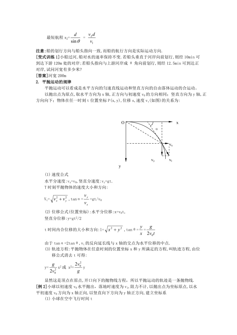 高中物理必修2一轮复习学案.doc_第3页