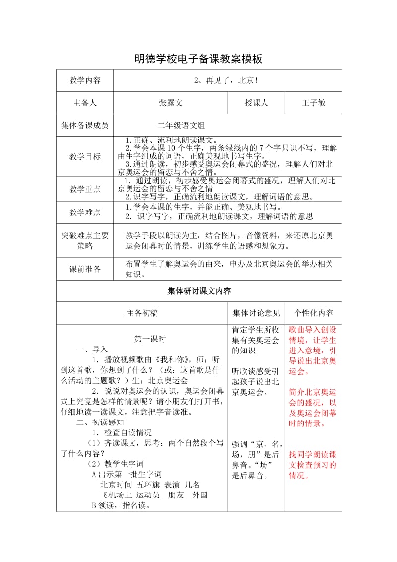 二年级语文第二单元教案.doc_第1页