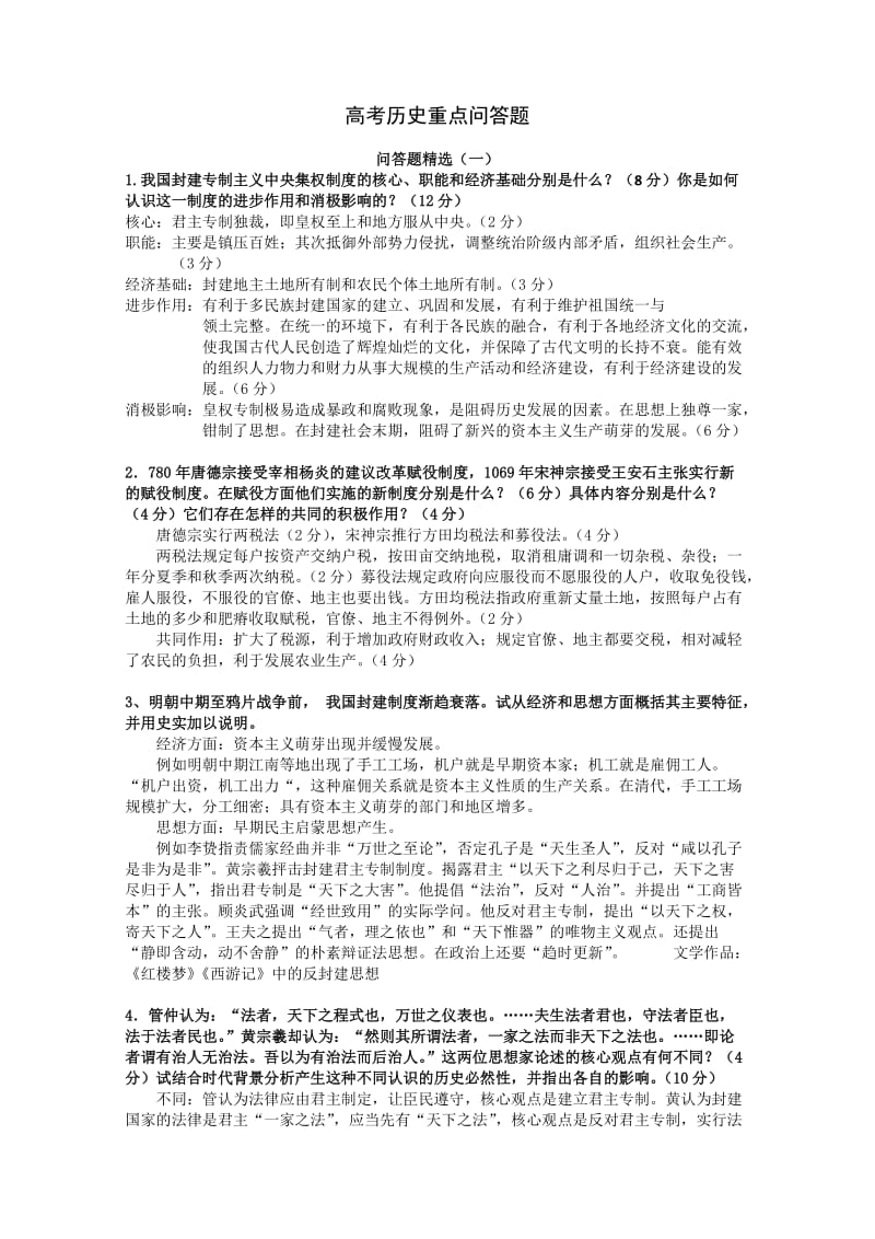 高考历史重点问答题集锦.doc_第1页