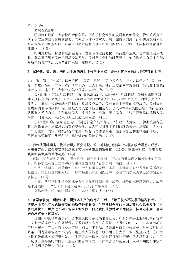高考历史重点问答题集锦.doc_第2页