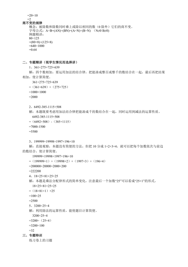 四年级数学运算定律与简便运算专题教案.doc_第2页