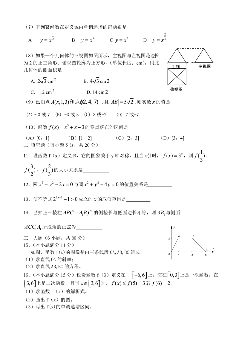 高考数学复习高一(必修一、必修二)数学试题.doc_第2页