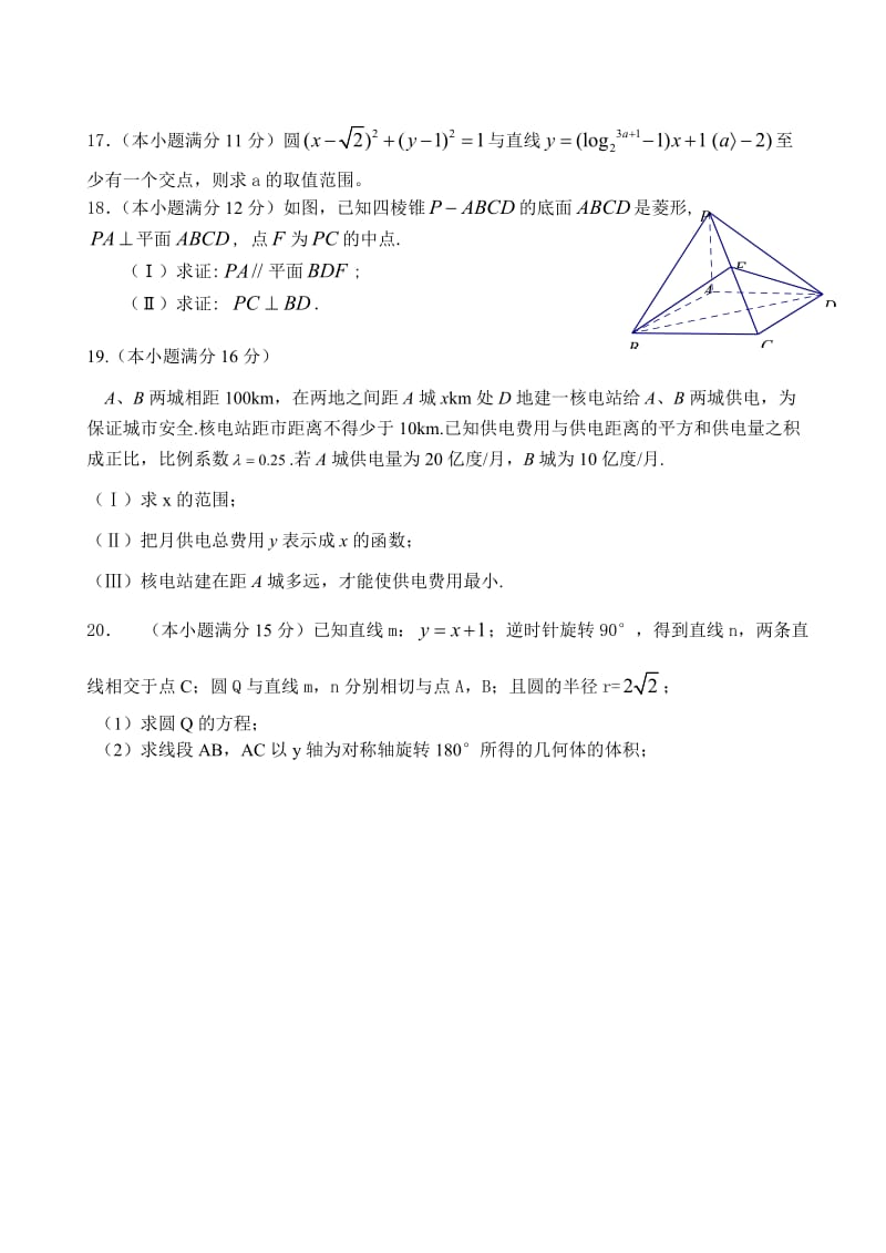 高考数学复习高一(必修一、必修二)数学试题.doc_第3页