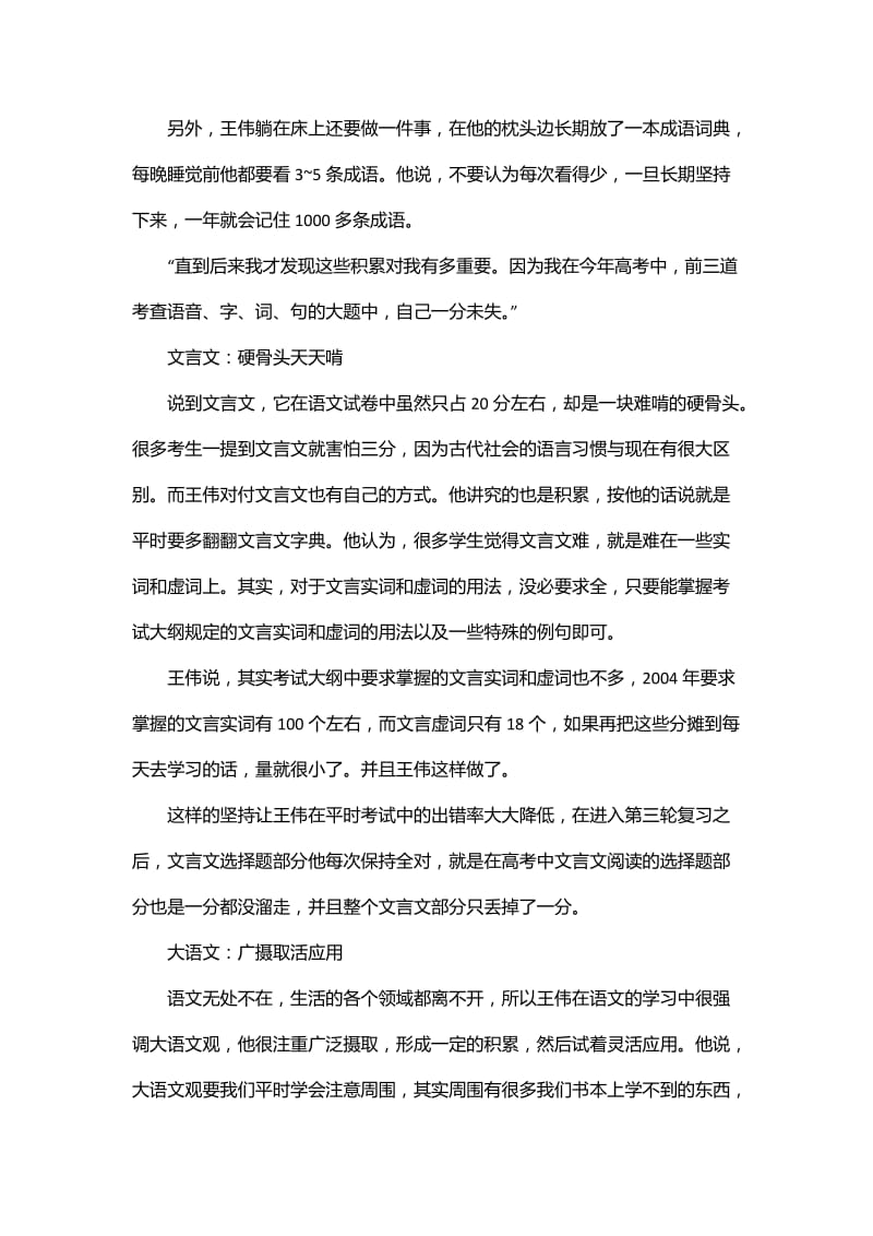 高考状元谈学习方法高考语文分的学习经验掌门对.docx_第2页