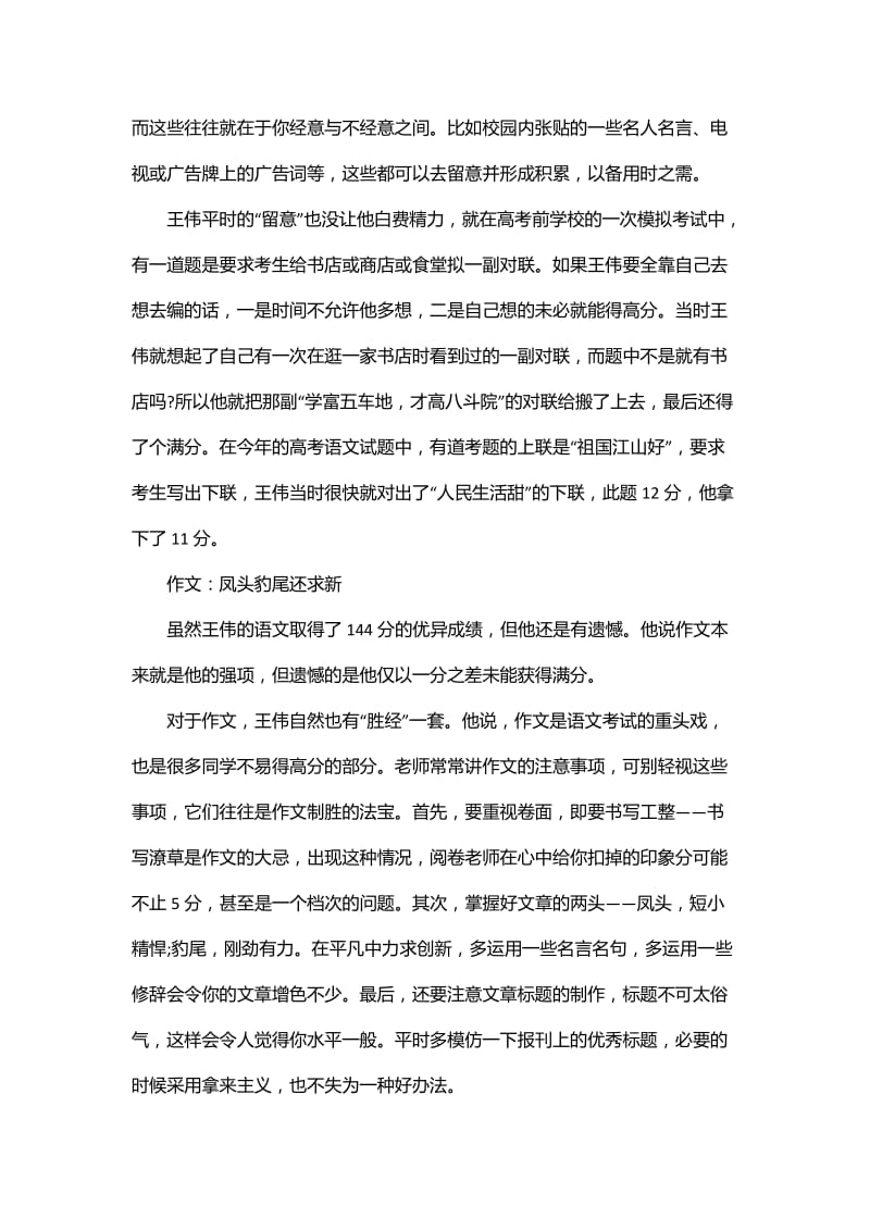 高考状元谈学习方法高考语文分的学习经验掌门对.docx_第3页