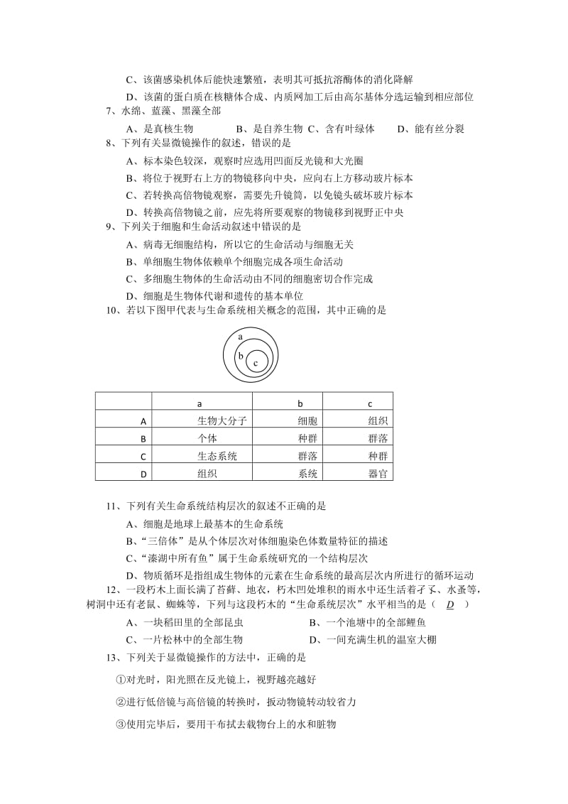 高三生物第一轮复习必修一《分子与细胞》分章试题(共6套)Hooker.doc_第2页