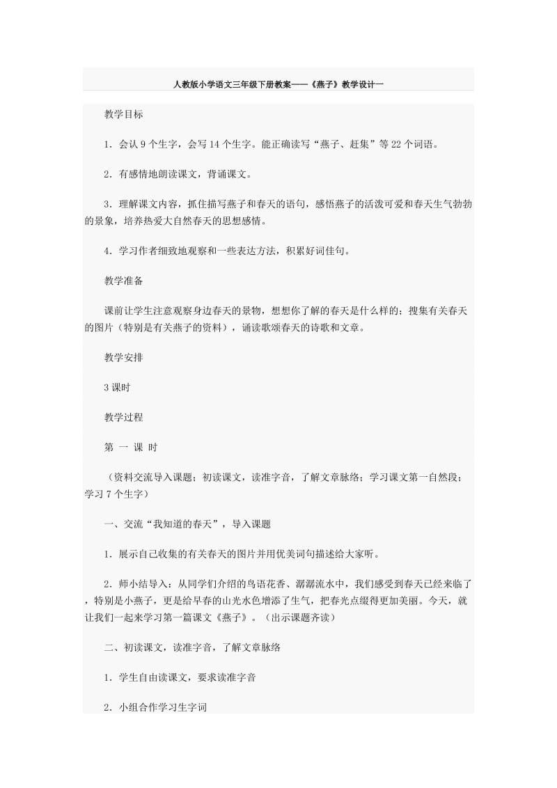 人教版小学语文三年级下册教.doc_第1页