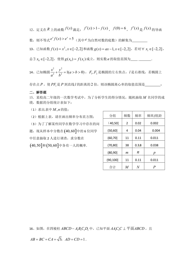 高二数学-2014-2015学年高二上学期期末模拟数学试题.doc_第2页