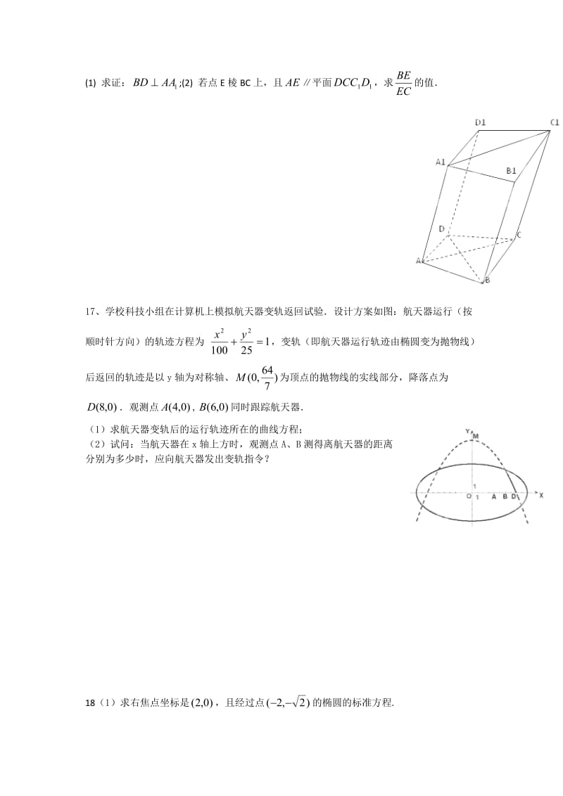 高二数学-2014-2015学年高二上学期期末模拟数学试题.doc_第3页