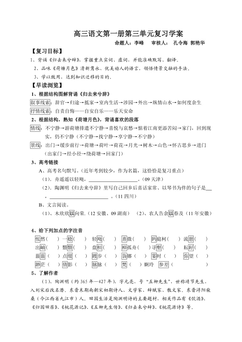 高三鲁教版语文第一册第三单元复习学案(含答案).doc_第1页