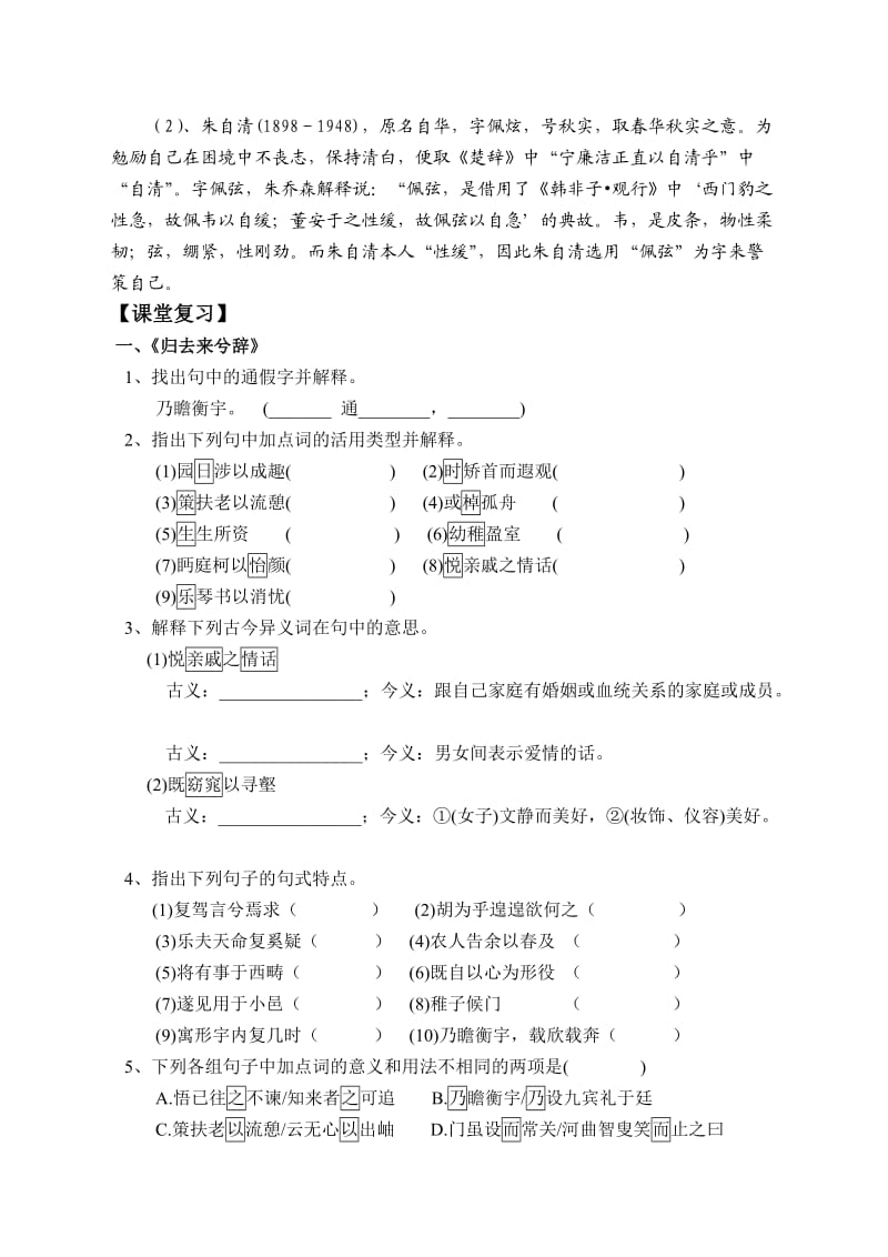 高三鲁教版语文第一册第三单元复习学案(含答案).doc_第2页