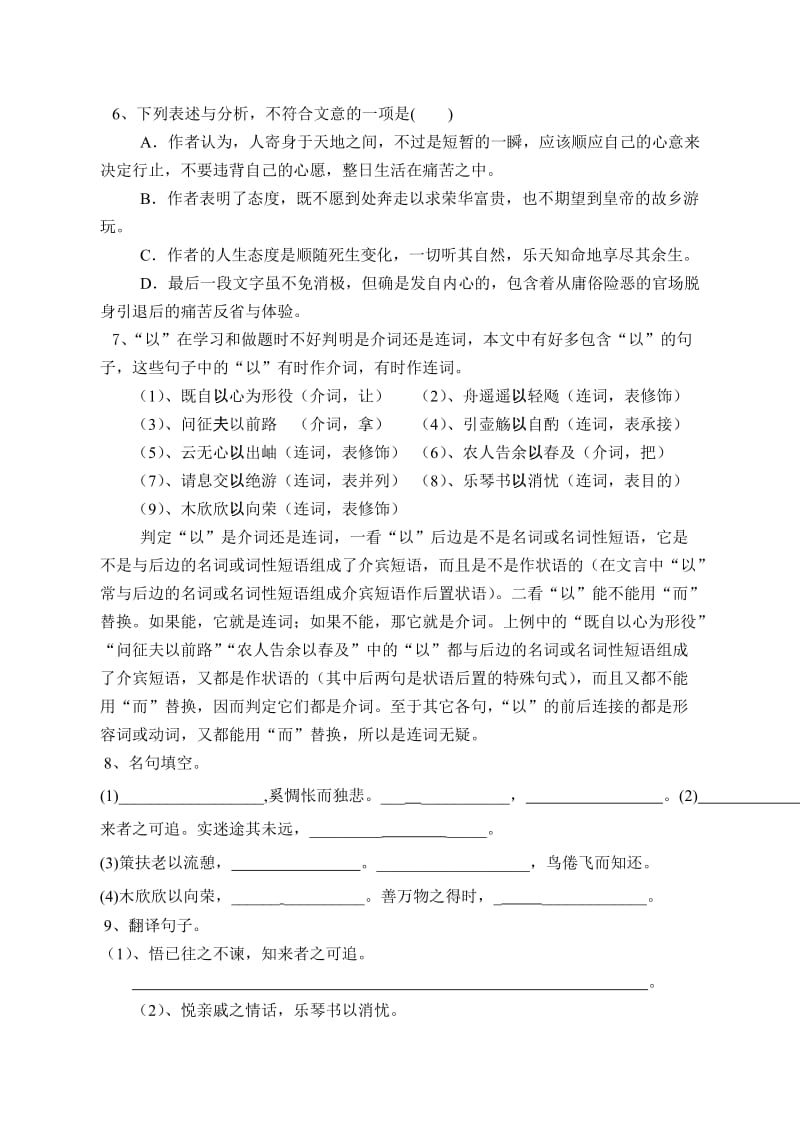 高三鲁教版语文第一册第三单元复习学案(含答案).doc_第3页