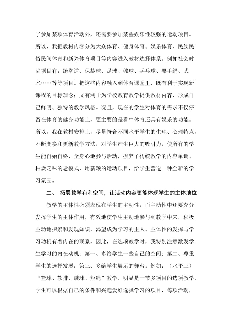 刘小涛浅谈创新小学体育课教学.docx_第2页