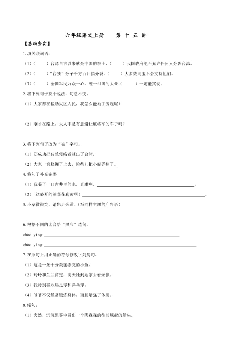 六年级语文期末复习.doc_第1页