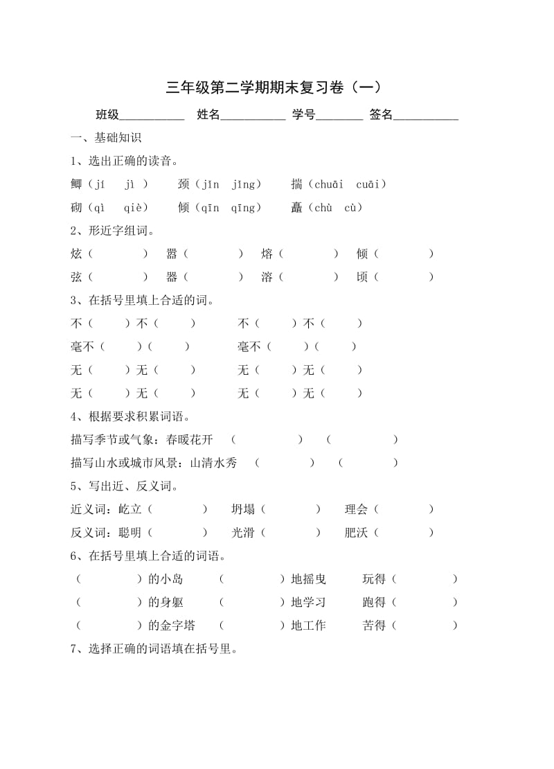 三年级第二学期期末复习卷.doc_第1页