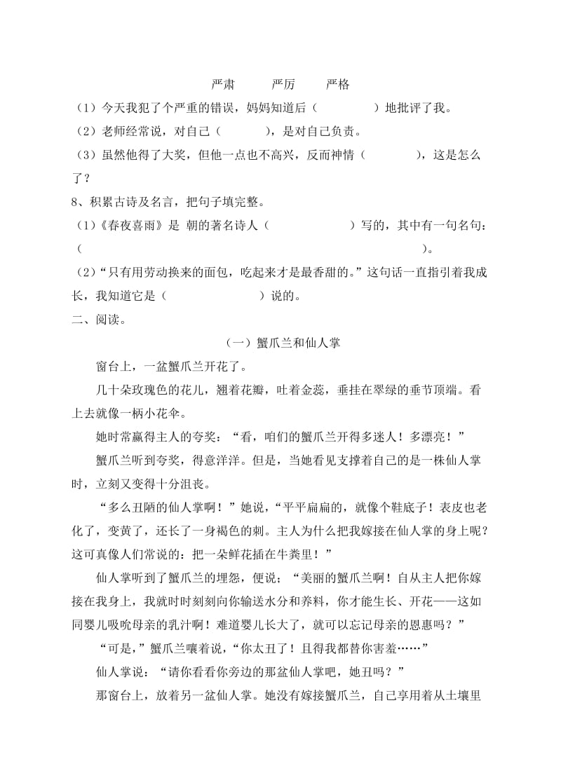 三年级第二学期期末复习卷.doc_第2页