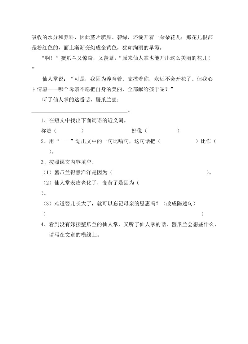 三年级第二学期期末复习卷.doc_第3页