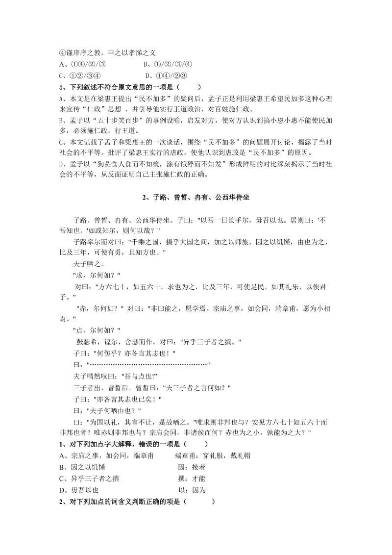 高中高一语文文言文专题练习.doc_第3页