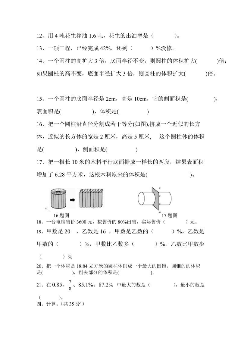 人教版2014-2015六年级数学下册期中测试题.doc_第2页