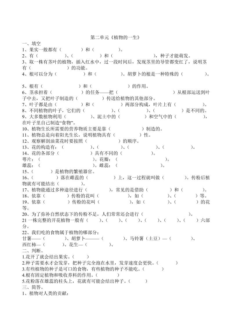 三年级下册科学试卷.doc_第2页